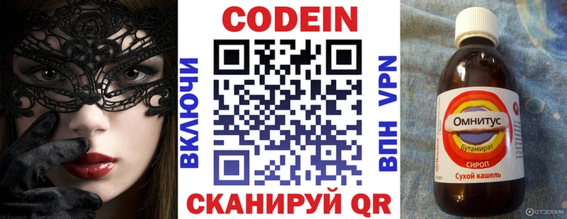 Codein напиток Lean (лин) Новая Ладога